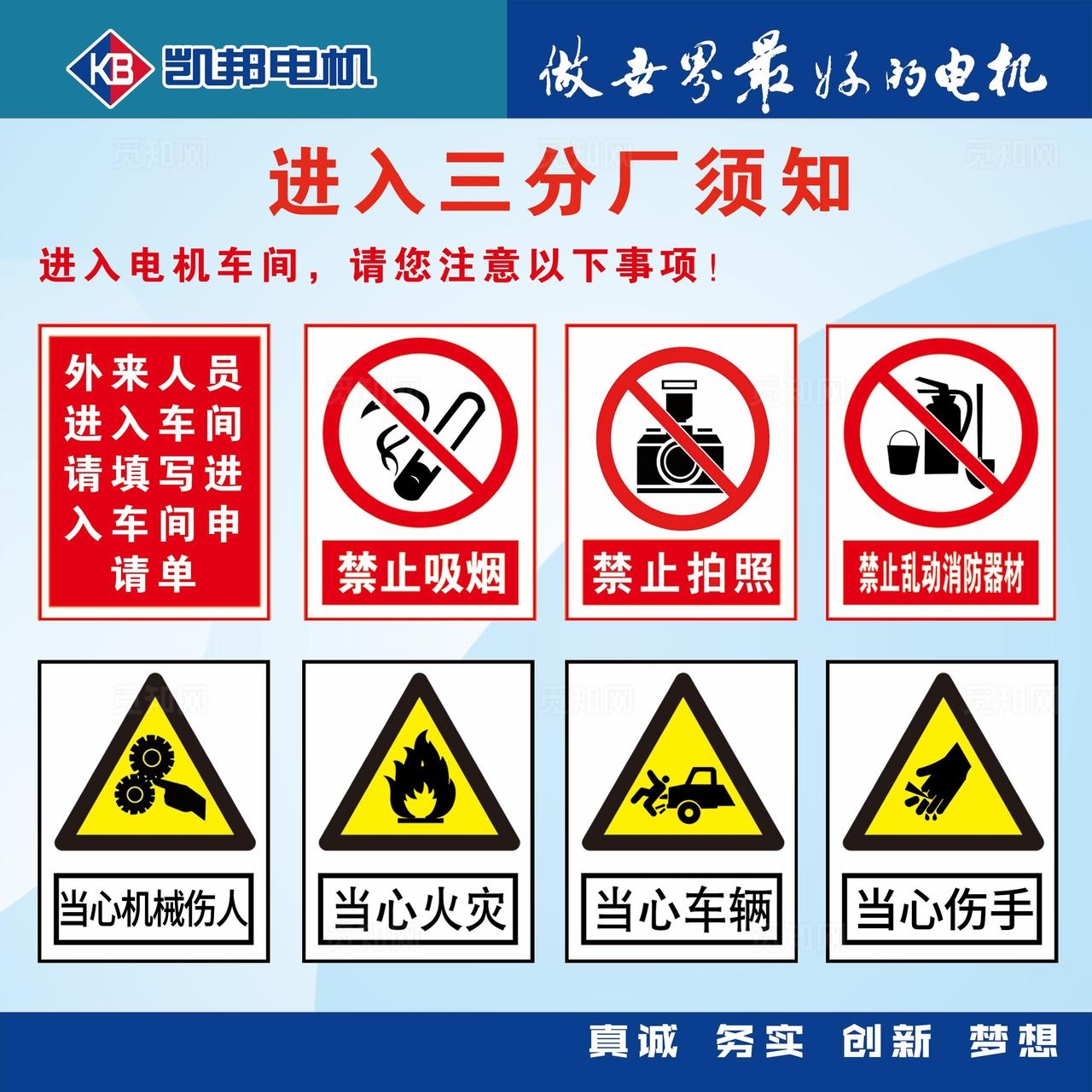 进入三分厂须知图片