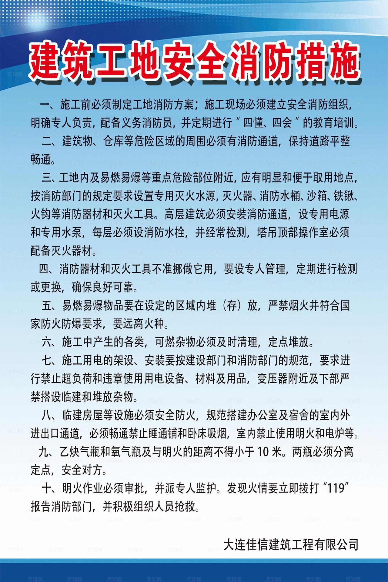 工地消防措施图片