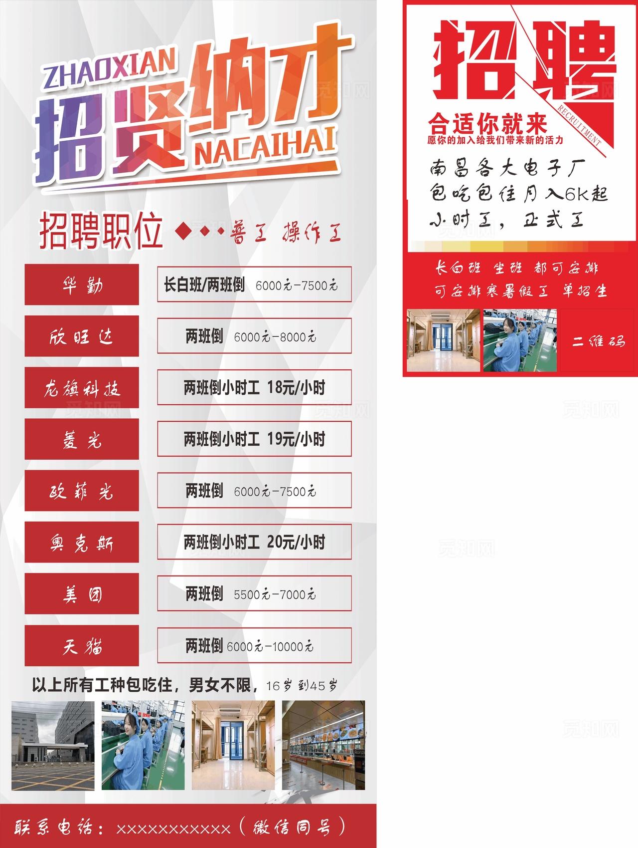工厂招聘海报展架图片