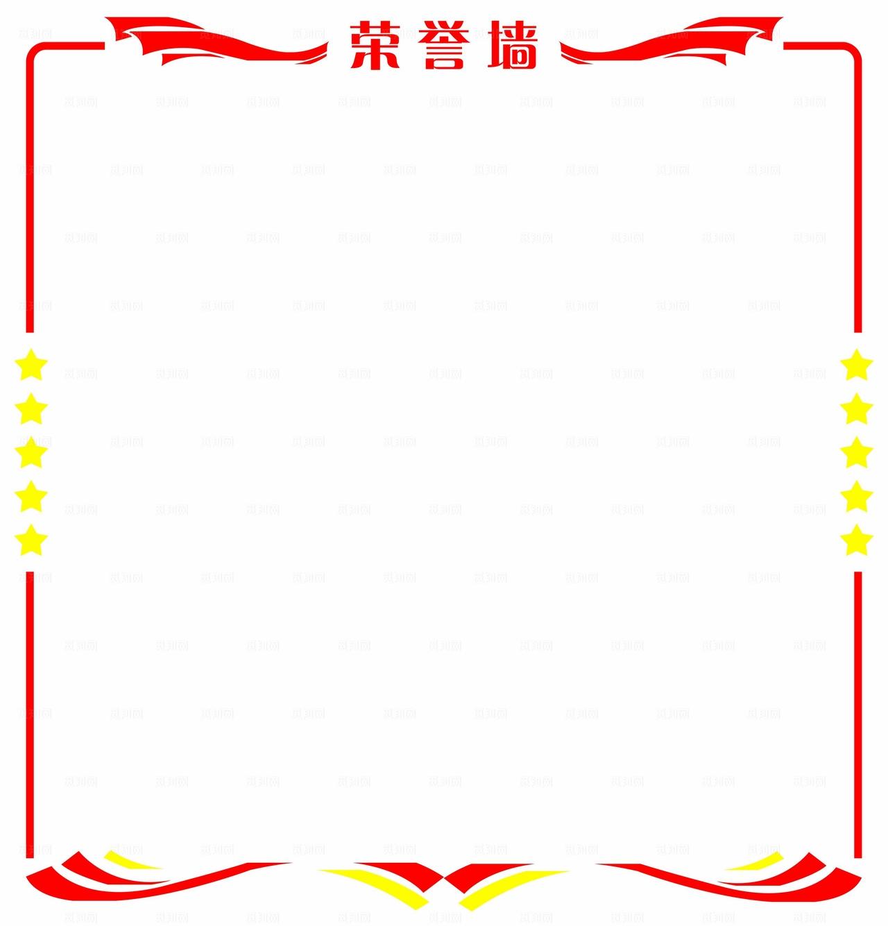 荣誉墙 班级布置图片