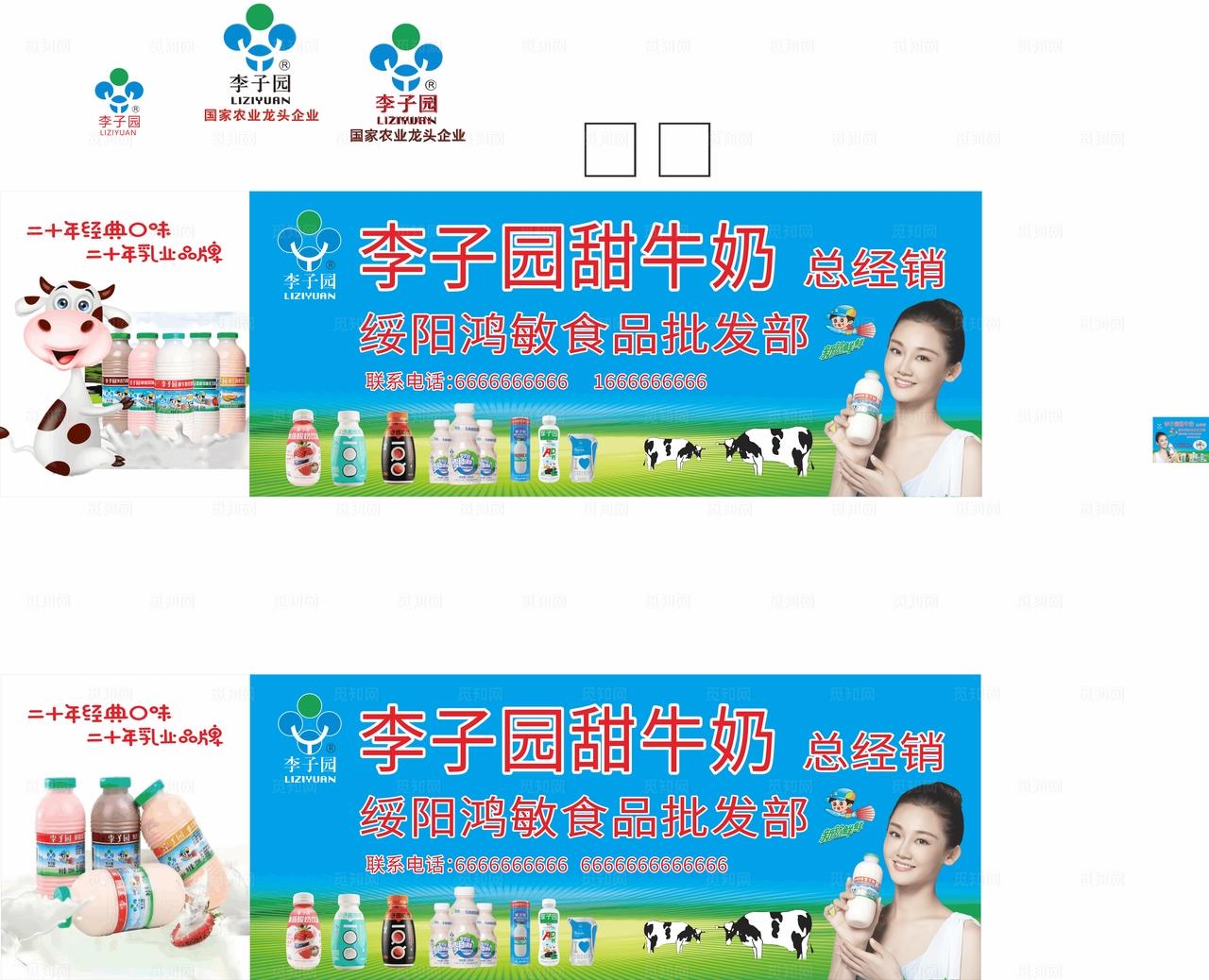 李子园甜牛奶图片