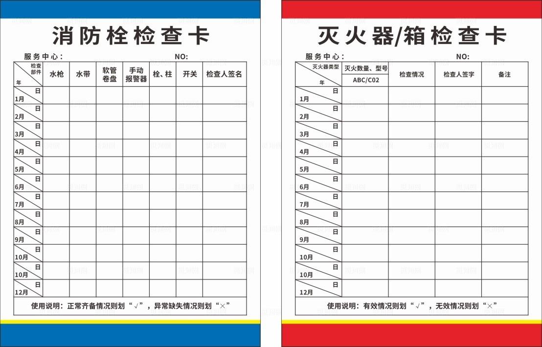 消防栓检查表图片