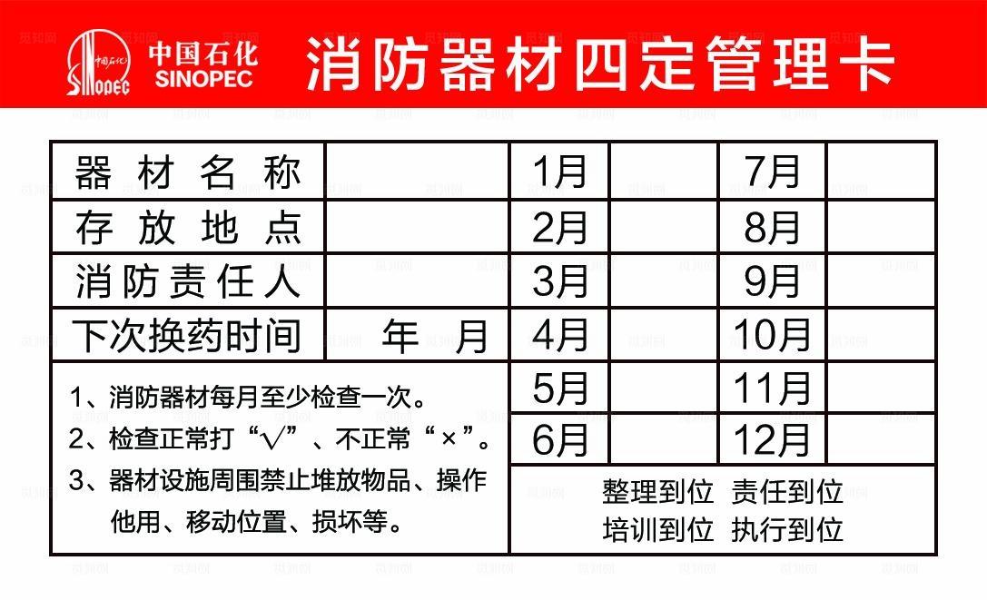 消防器材四定管理卡图片