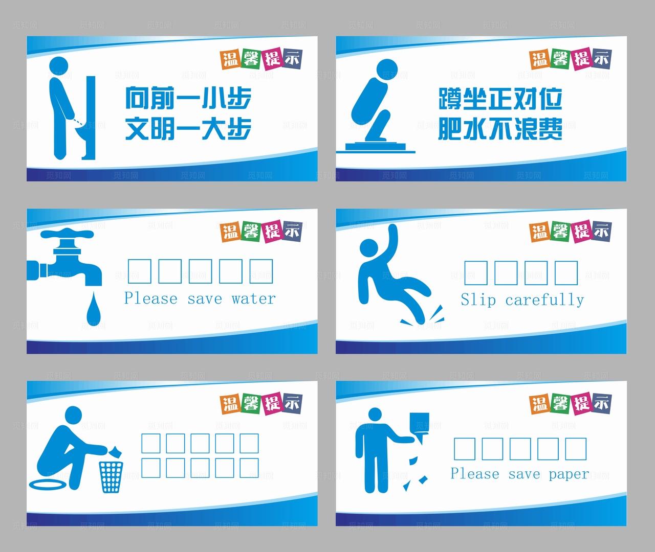 温馨提示牌 小心地滑 节约用水图片
