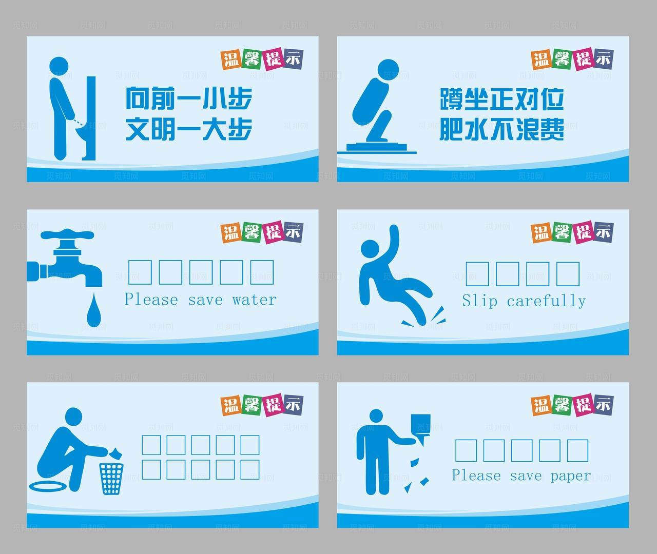 温馨提示牌 小心地滑 节约用水图片