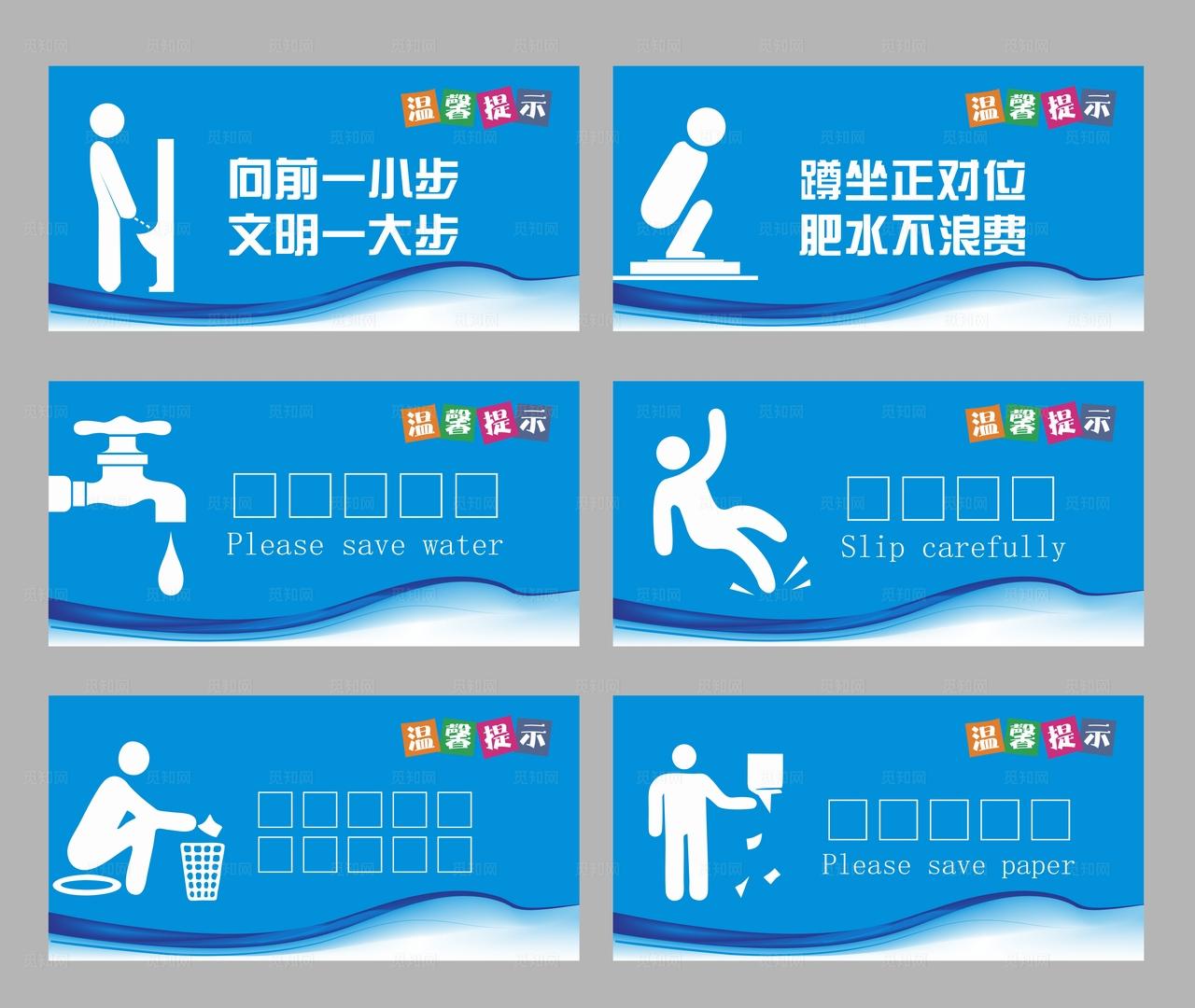 温馨提示牌 小心地滑 节约用水图片