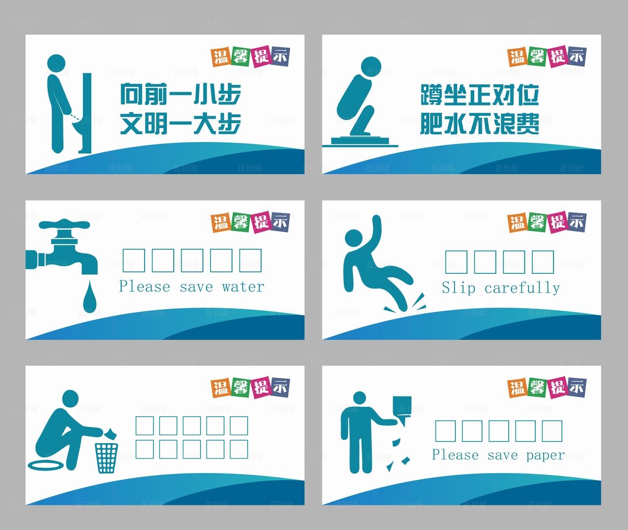 温馨提示牌 小心地滑 节约用水图片
