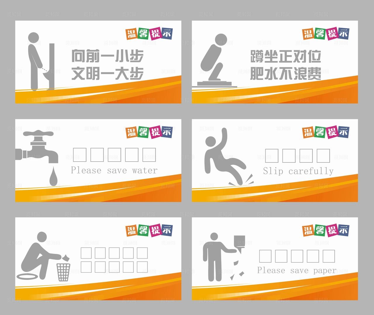 温馨提示牌 小心地滑 节约用水图片