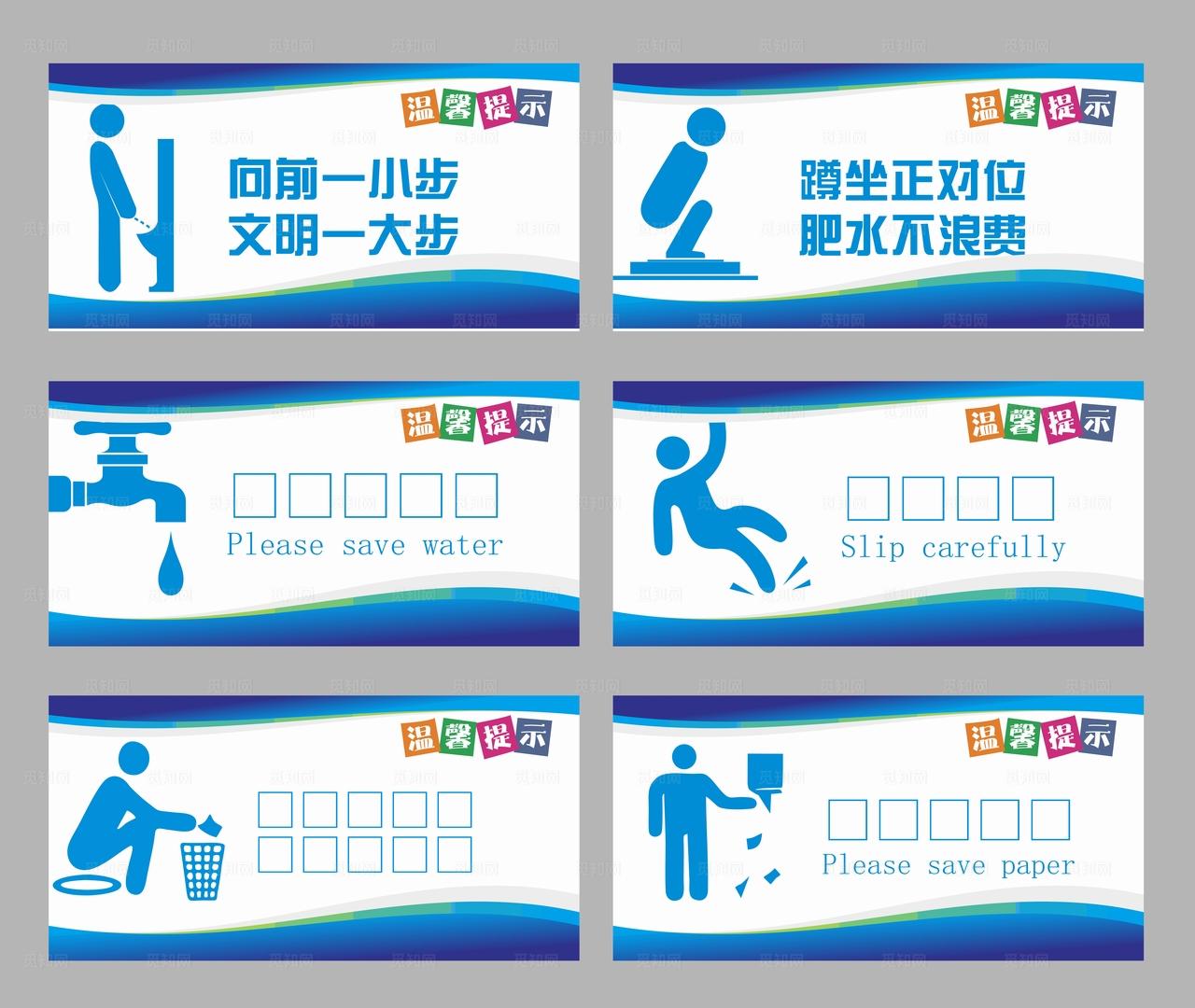 温馨提示牌 小心地滑 节约用水图片