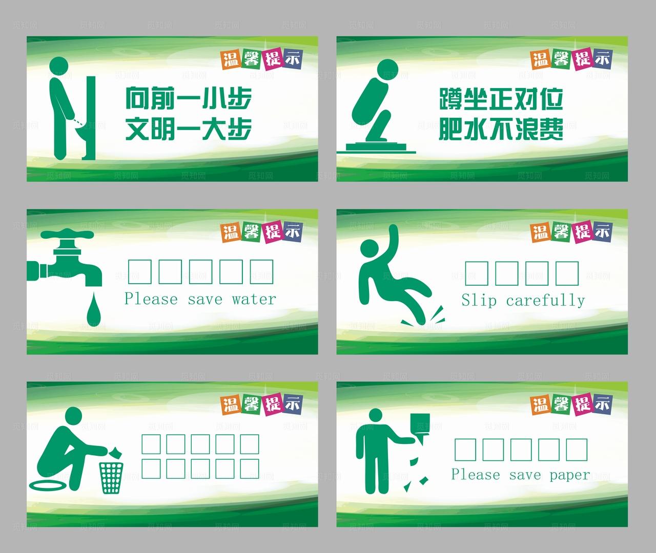 温馨提示牌 小心地滑 节约用水图片