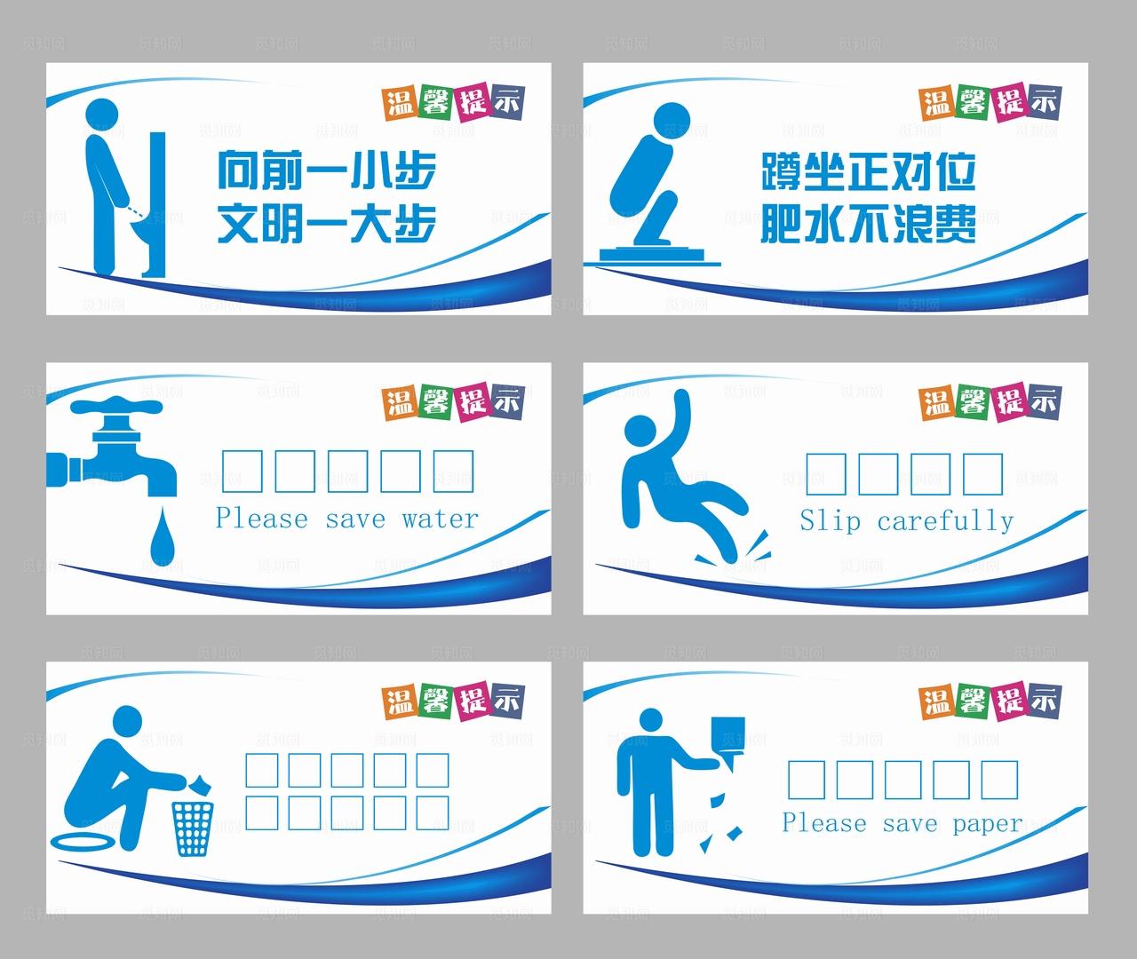 温馨提示牌 小心地滑 节约用水图片