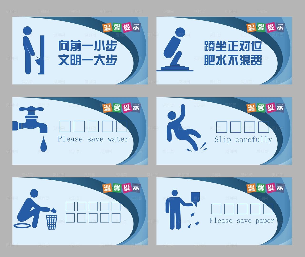 温馨提示牌 小心地滑 节约用水图片