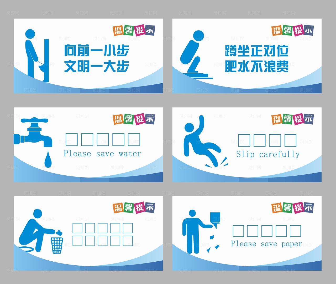 温馨提示牌 小心地滑 节约用水图片