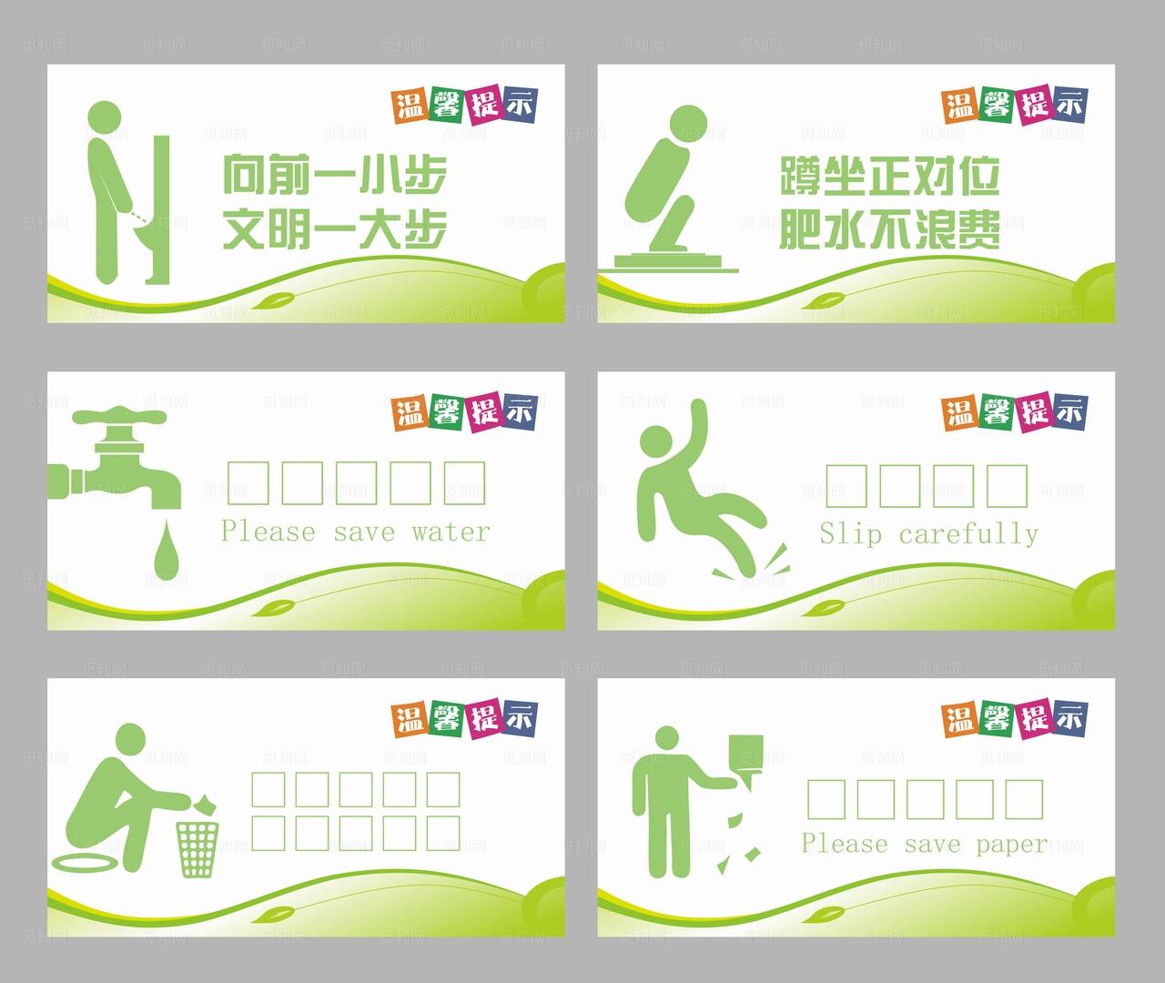 温馨提示牌 小心地滑 节约用水图片