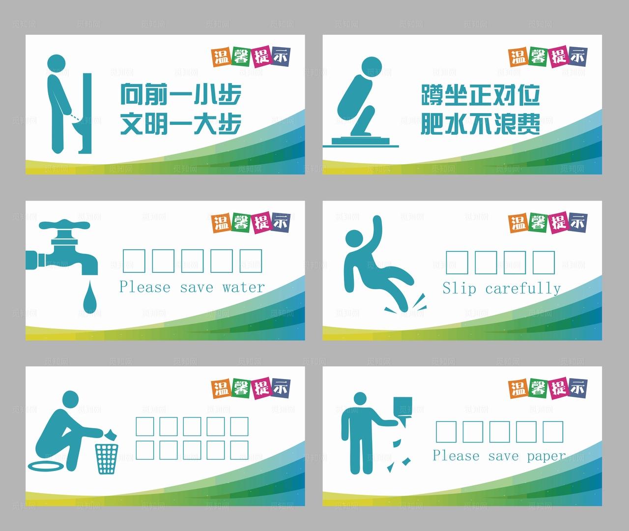 温馨提示牌 小心地滑 节约用水图片