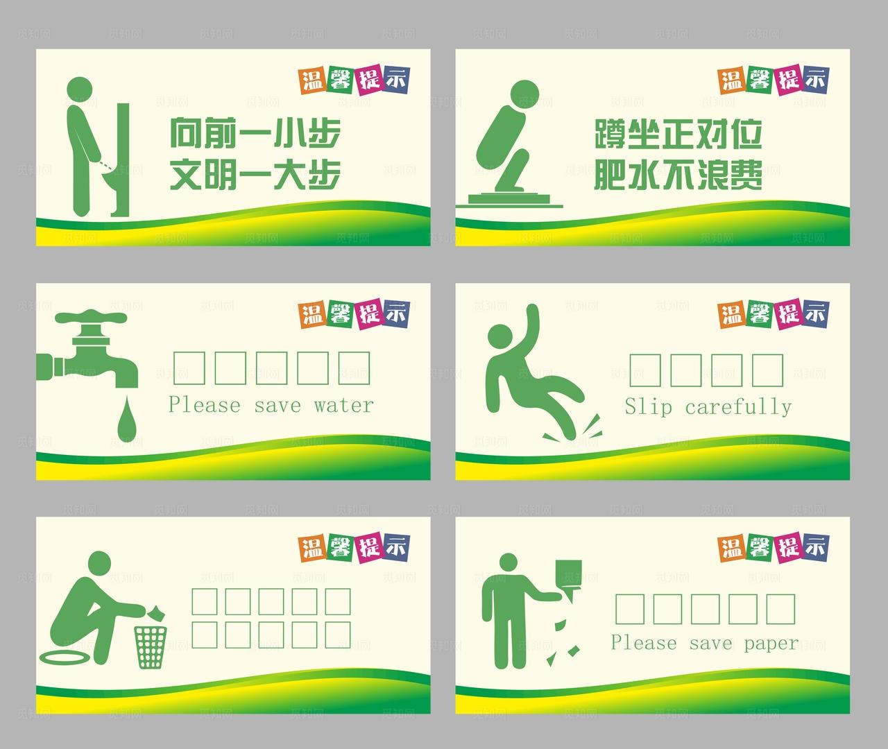 温馨提示牌 小心地滑 节约用水图片