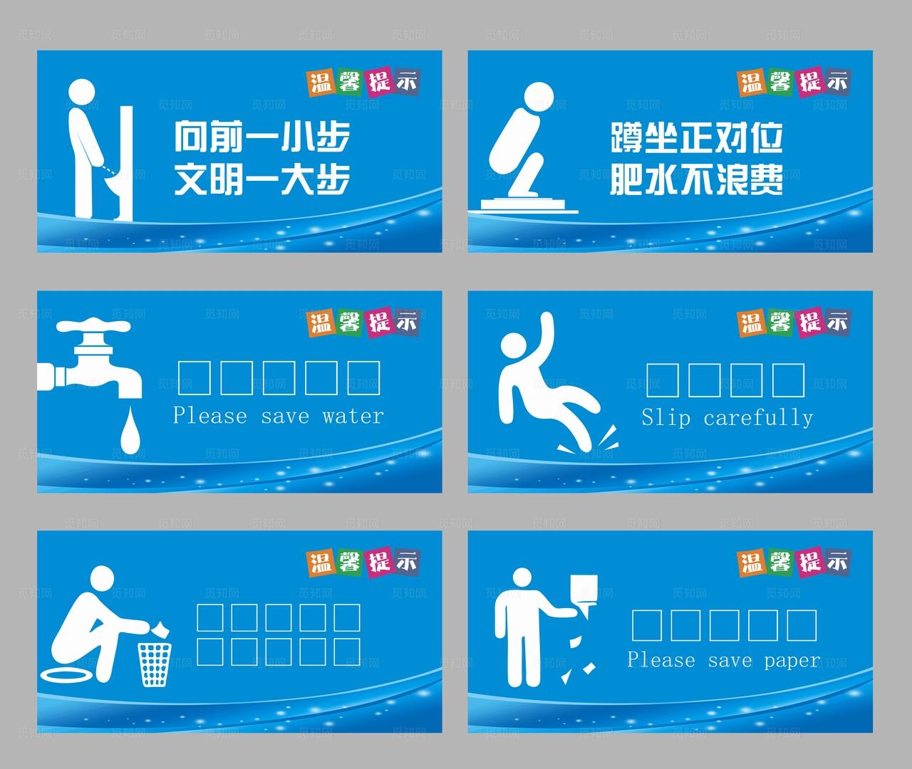 温馨提示牌 小心地滑 节约用水图片