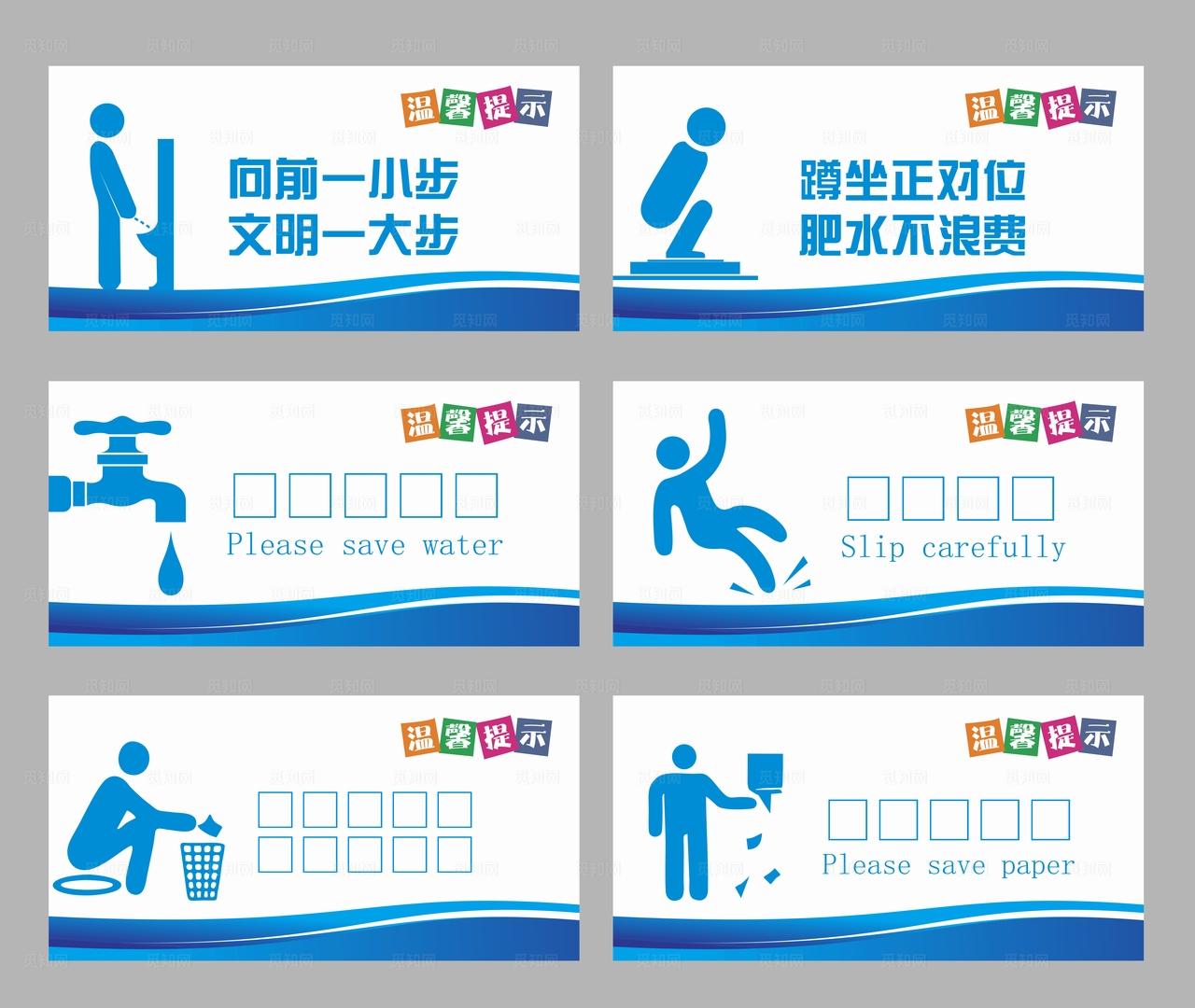温馨提示牌 小心地滑 节约用水图片