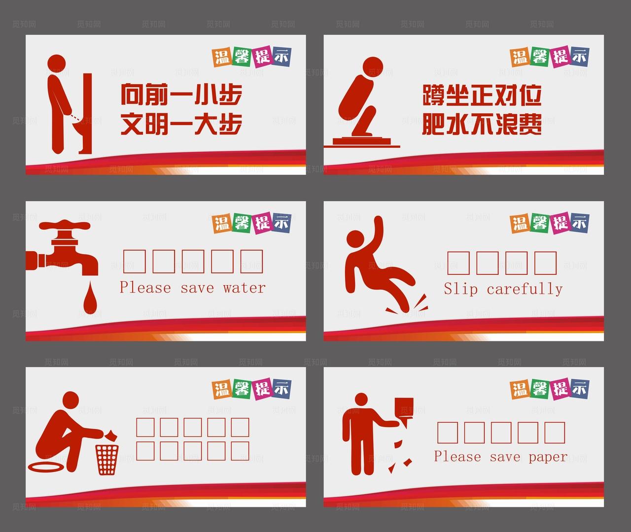 温馨提示牌 小心地滑 节约用水图片