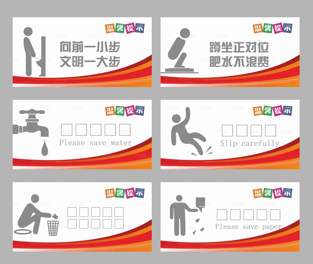 温馨提示牌 小心地滑 节约用水图片