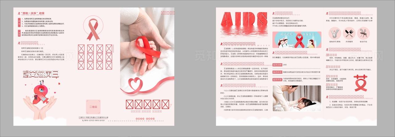 预防艾滋病图片