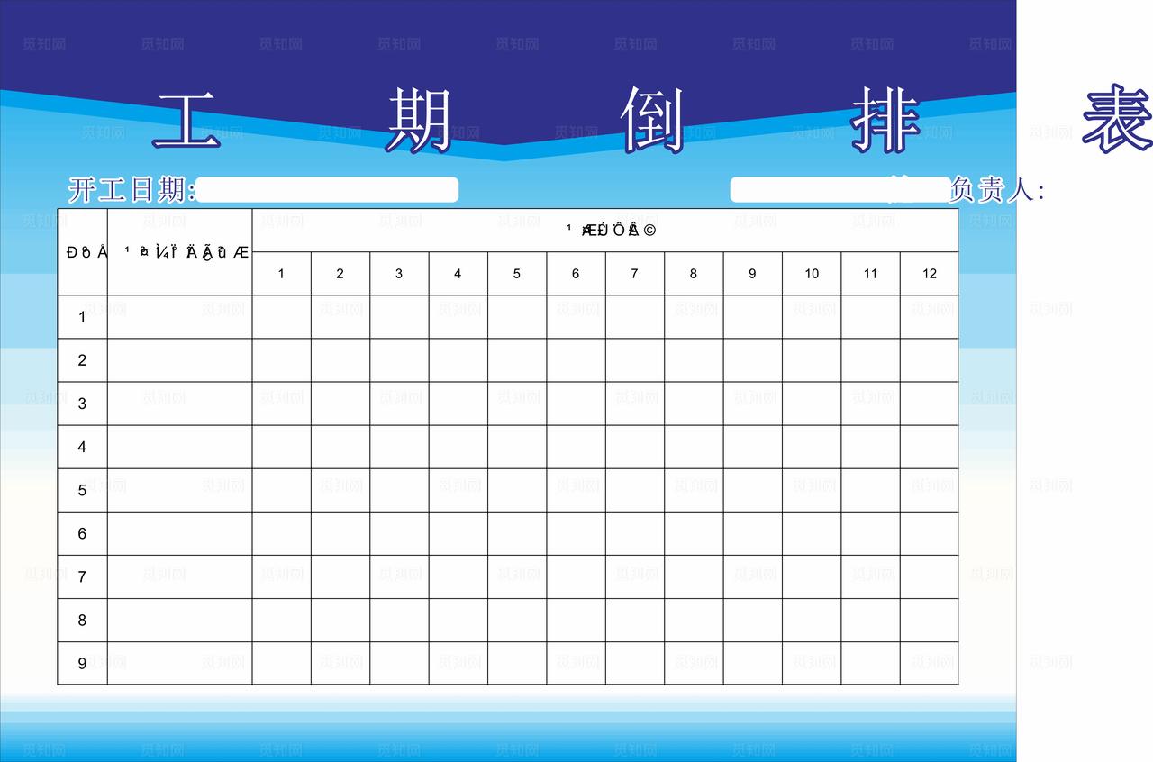 工期倒排表图片
