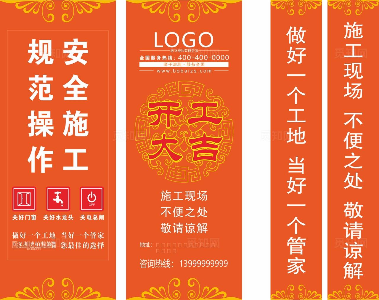 开工大吉装修门套图片