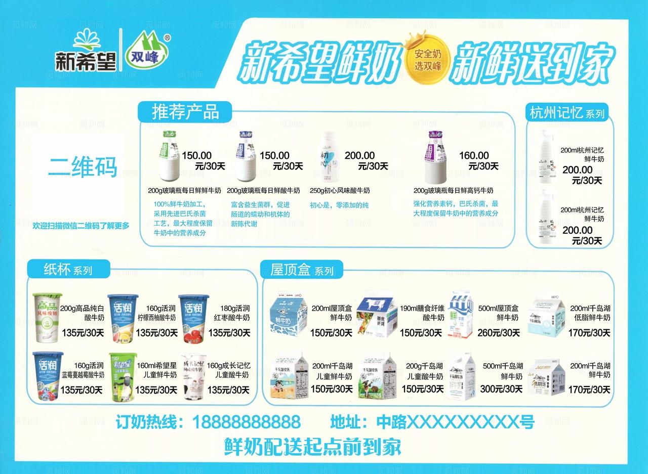 新希望牛奶宣传单图片
