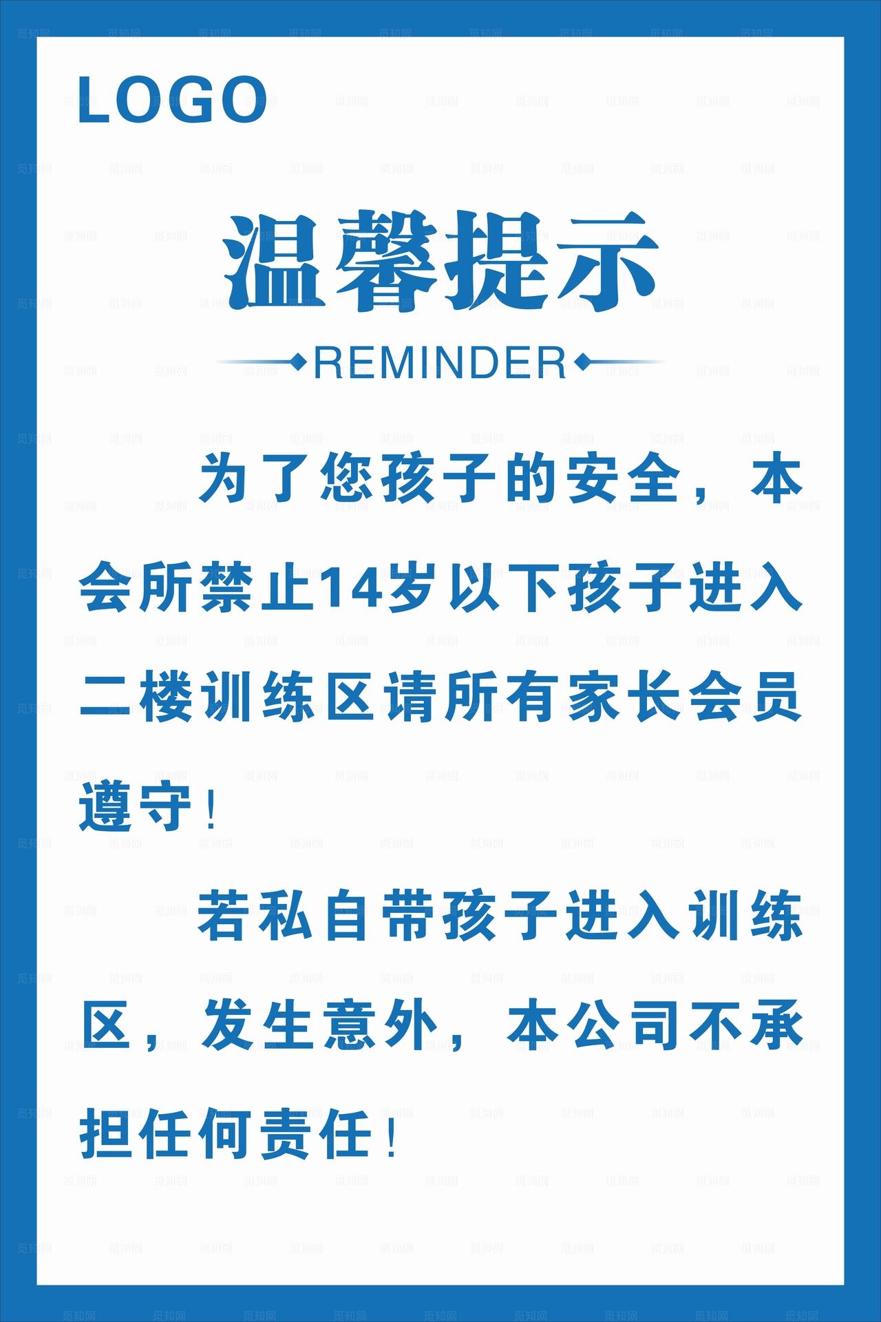 健身房温馨提示牌图片