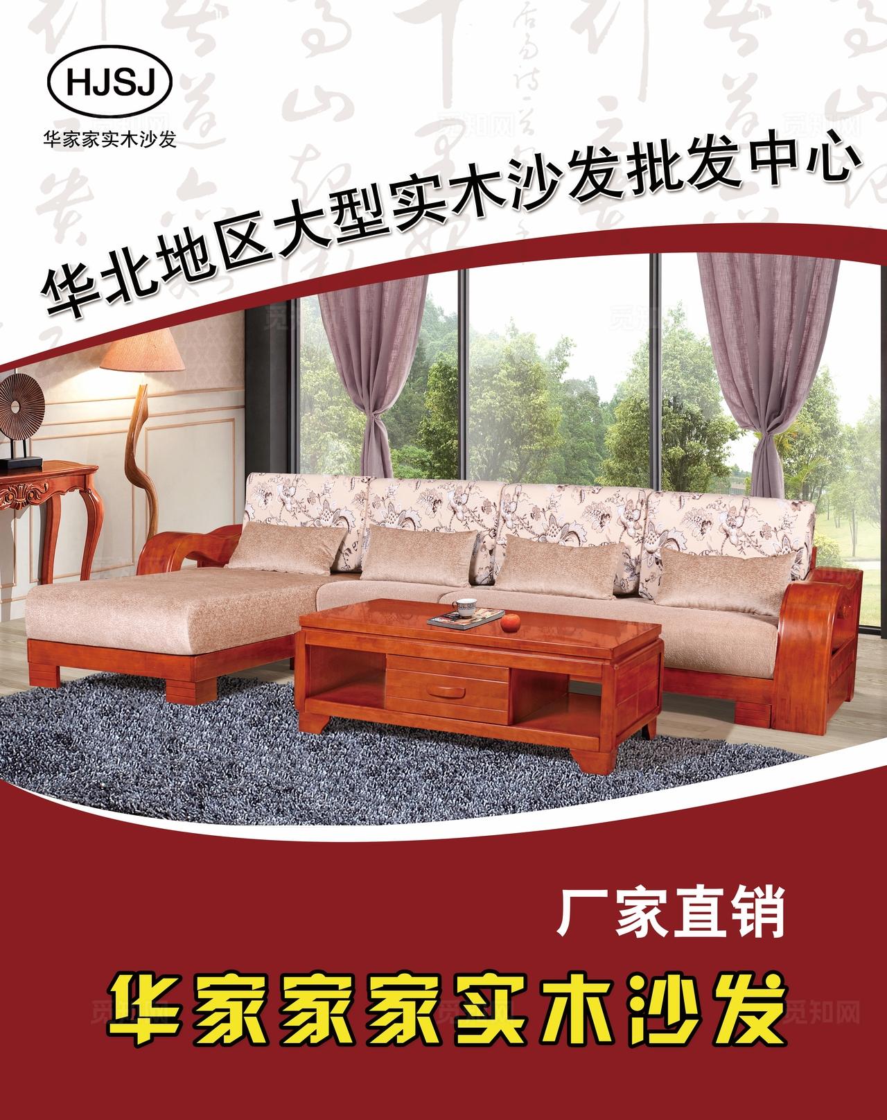 家具海报广告图片