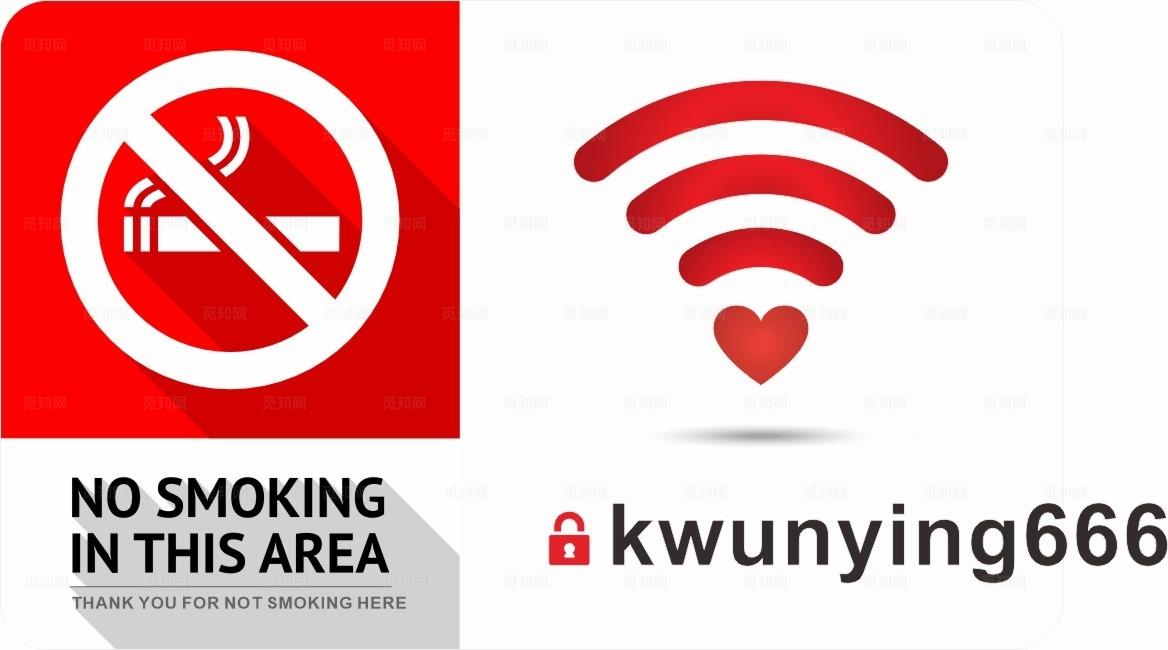 温馨提示禁止吸烟 WIFI密码图片