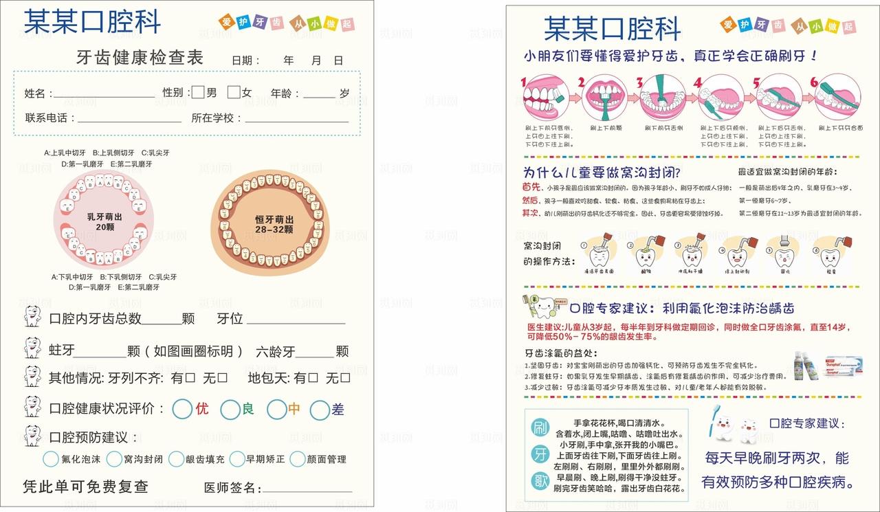 牙科 口腔 儿童 保护 检查 图片