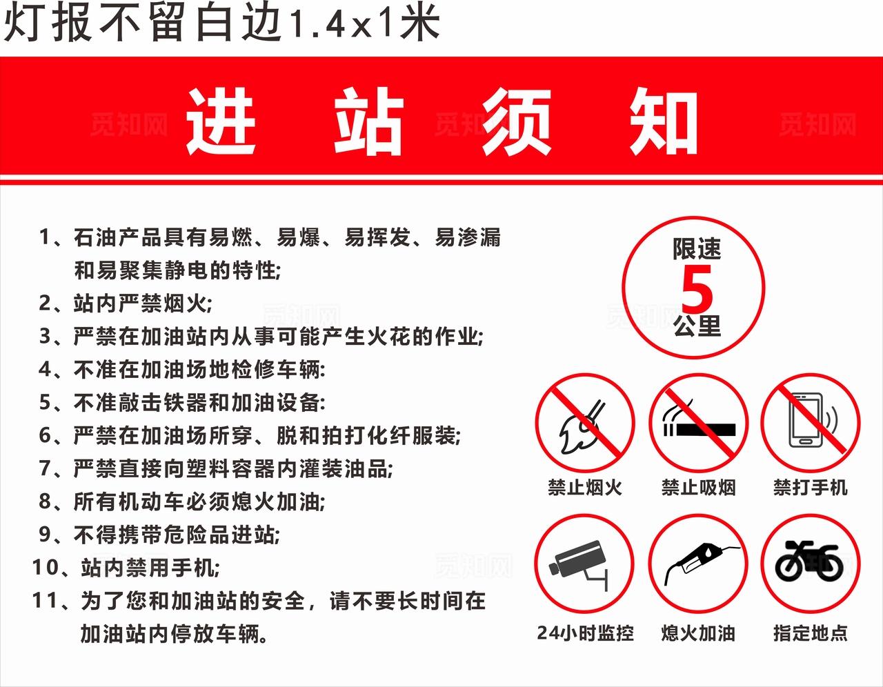 加油站 进站须知 图片