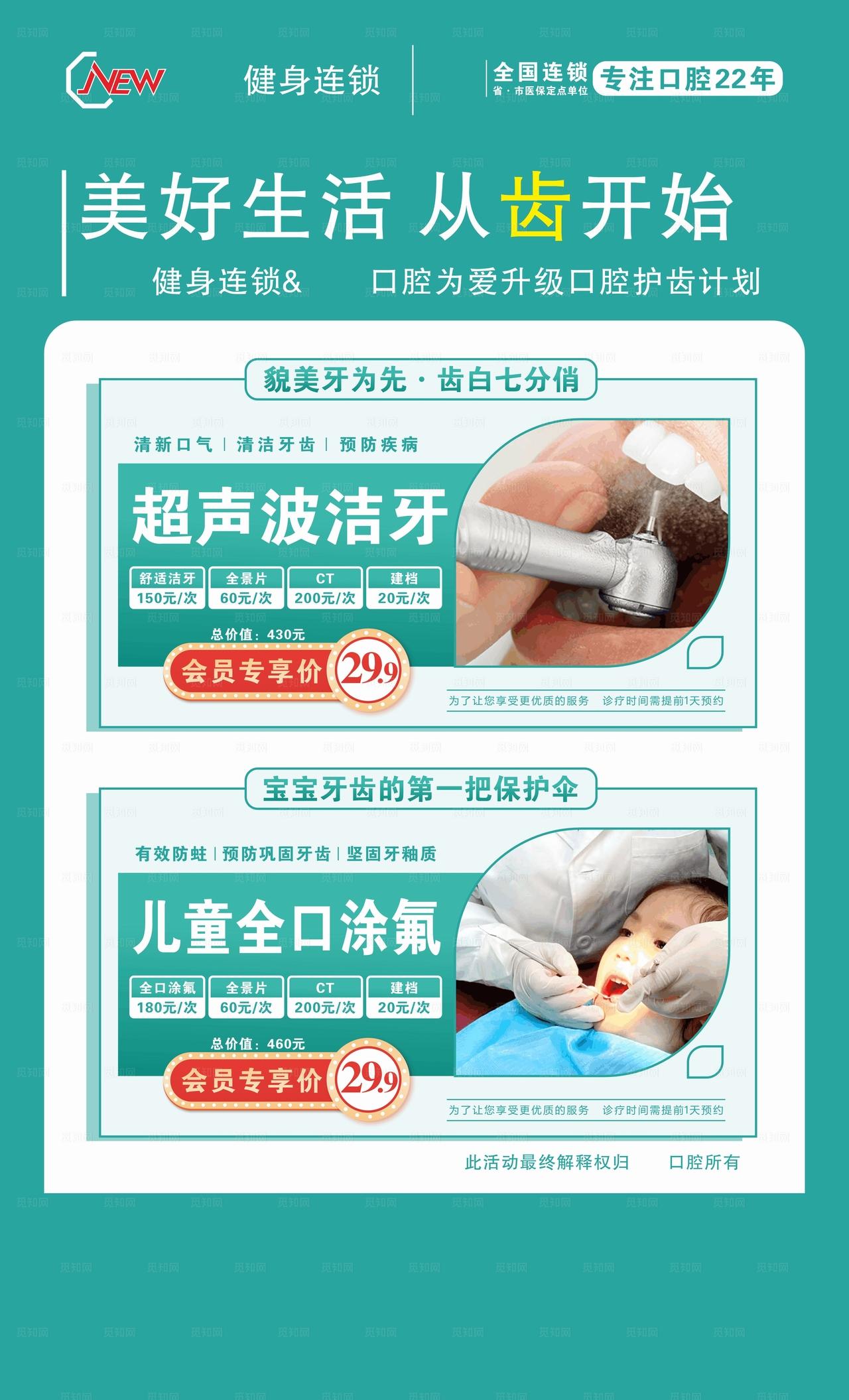 口腔异店联盟图片