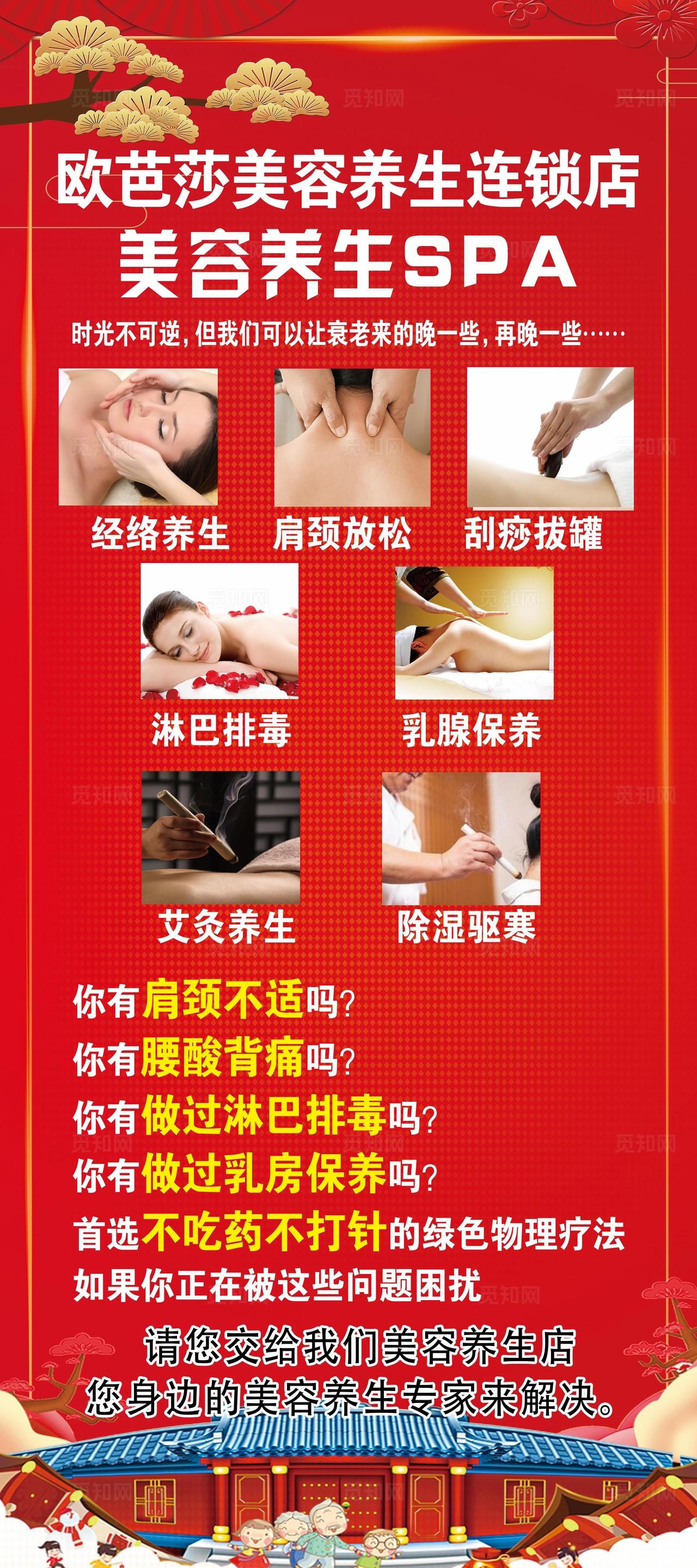 美容养生展架海报图片