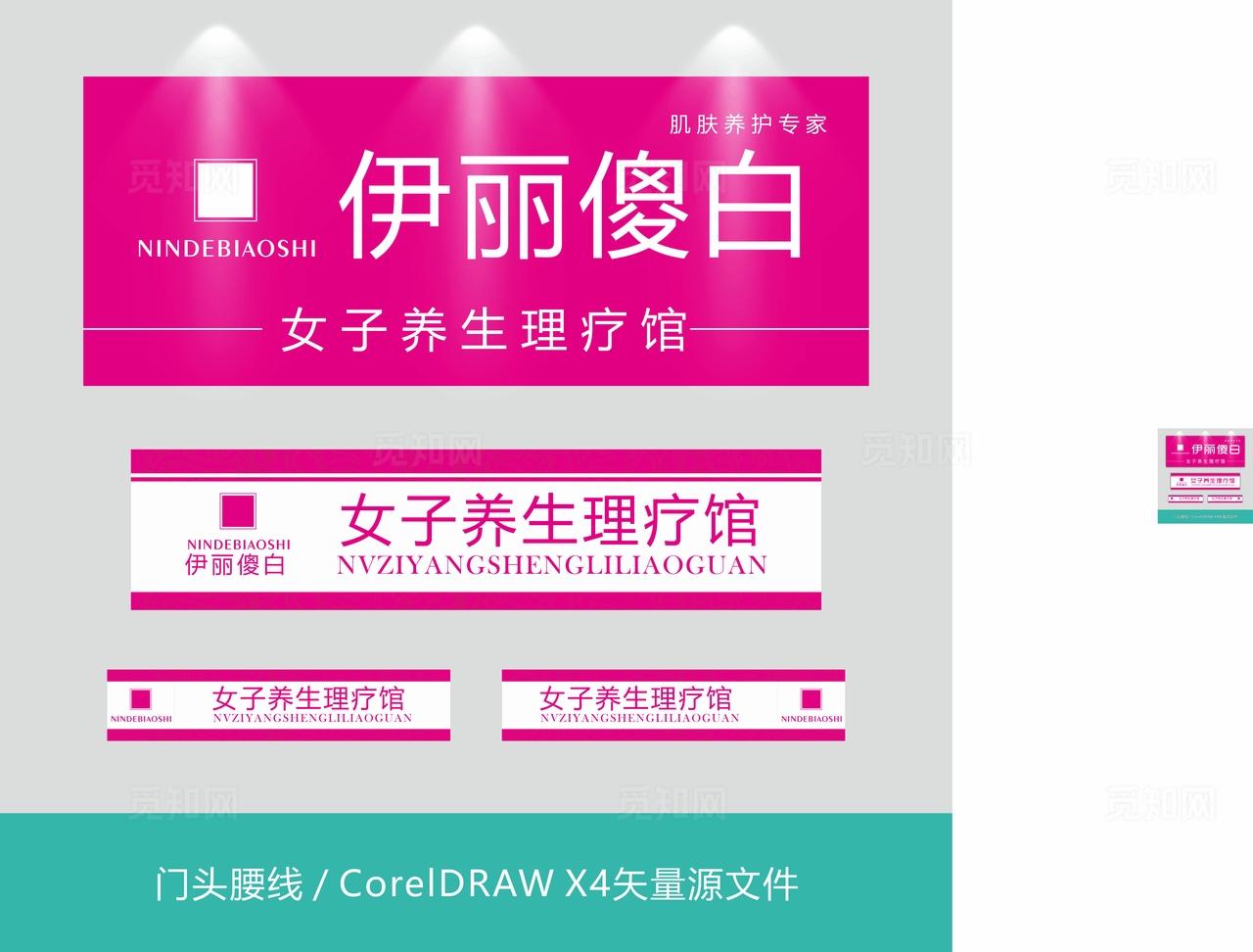 美容院门头腰线图片