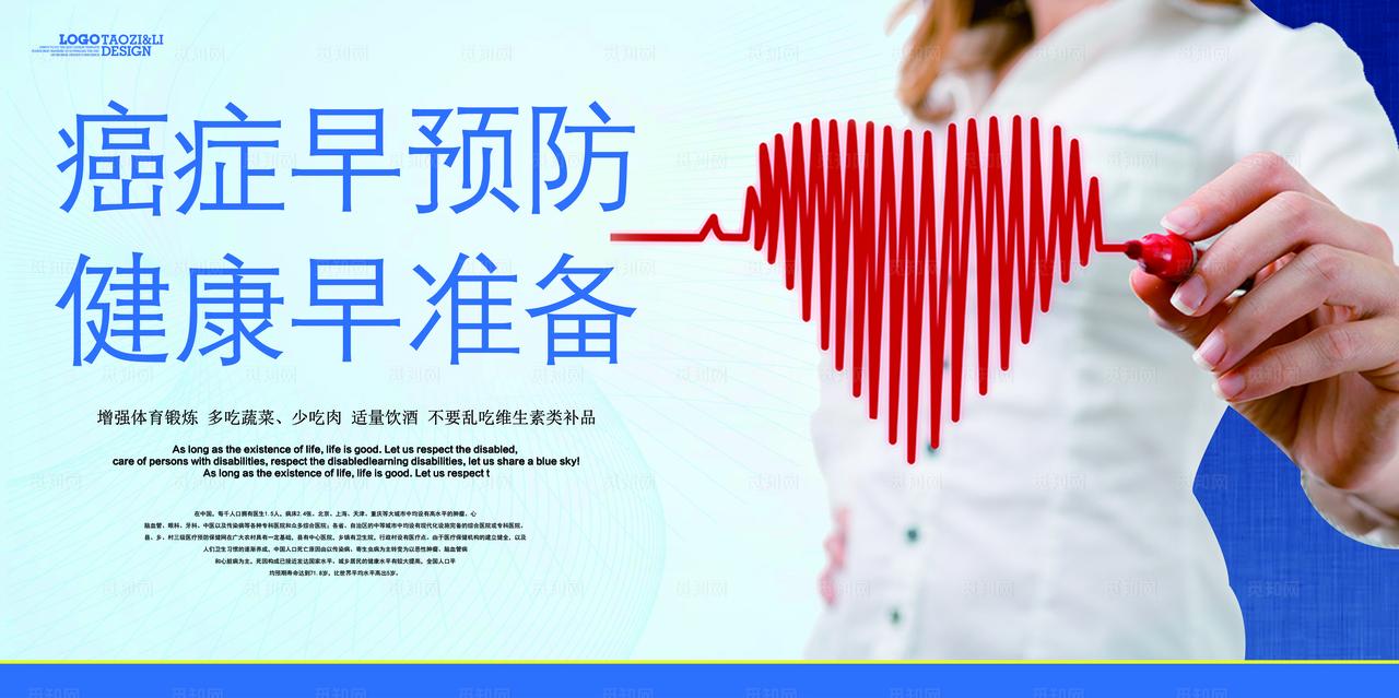 癌症早预防健康早准备图片