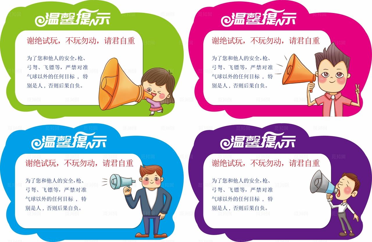公园温馨提示牌图片