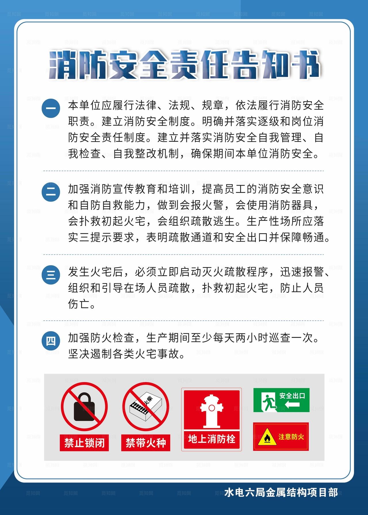 消防安全责任告知书图片