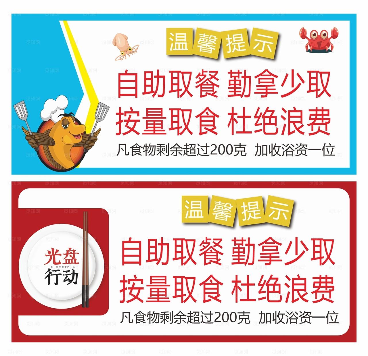 自助取餐温馨提示图片