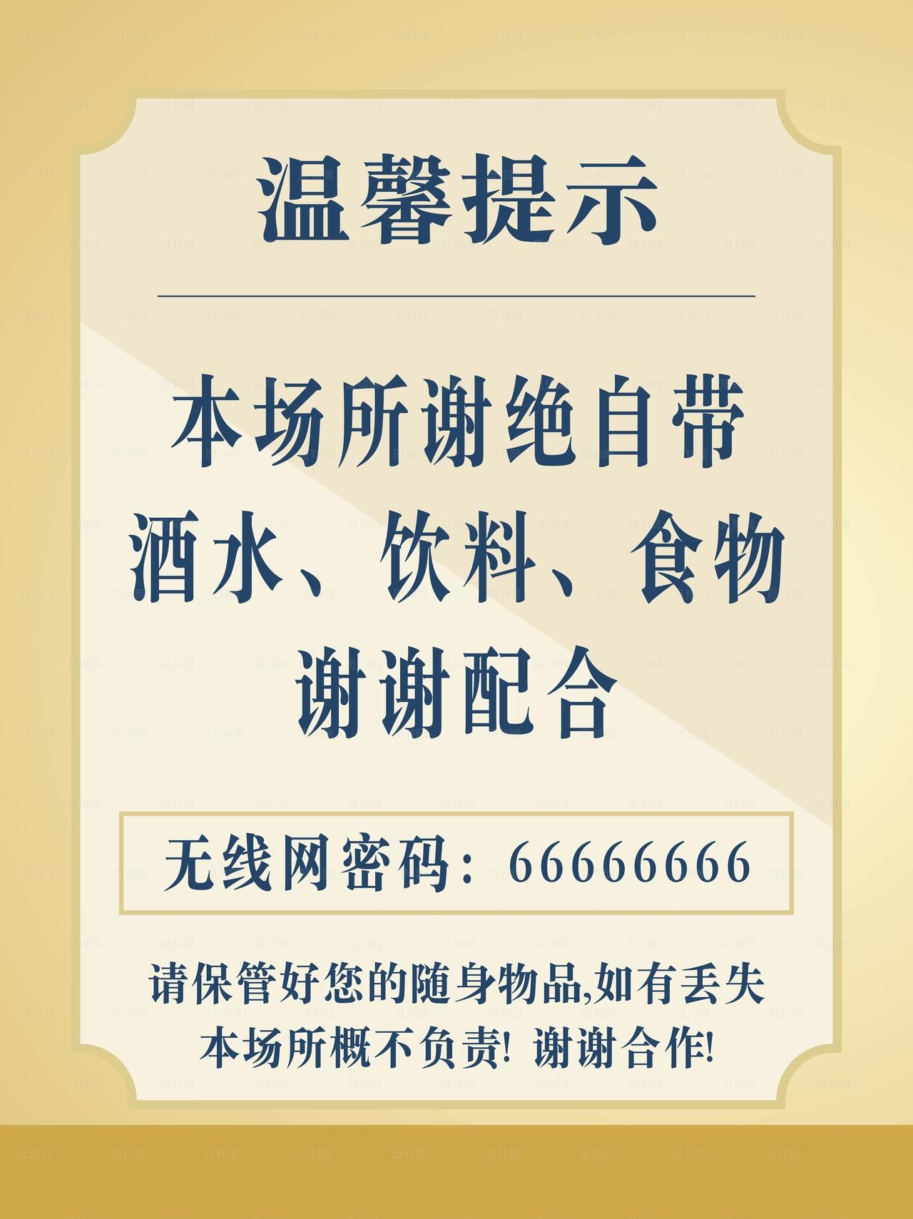 酒店温馨提示图片