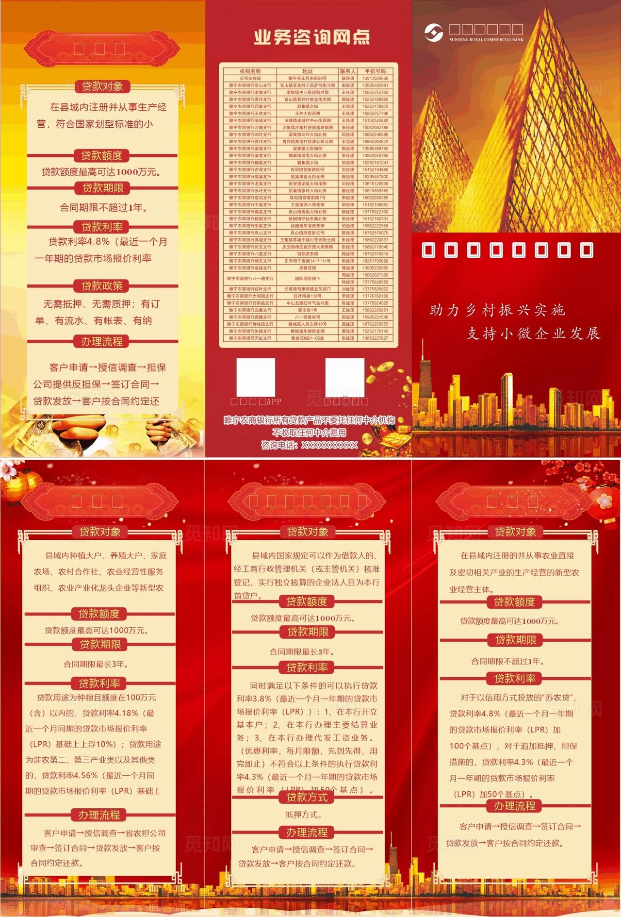 银行信贷折页图片