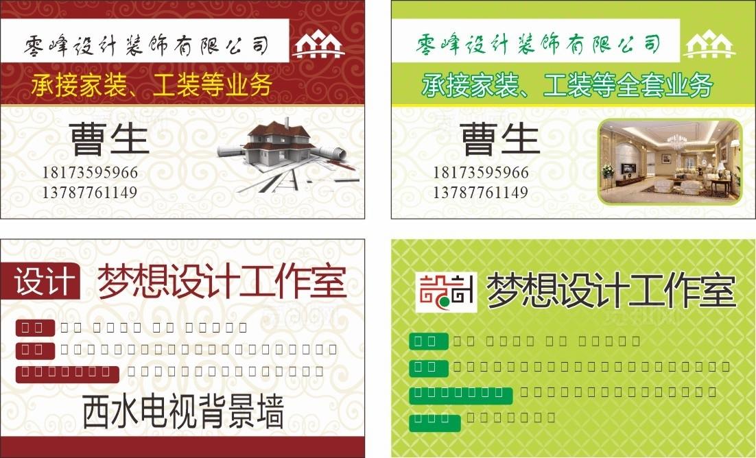 装修名片图片