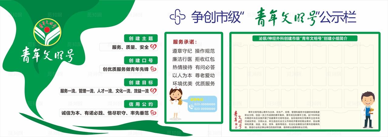 形象墙 青年文明号图片