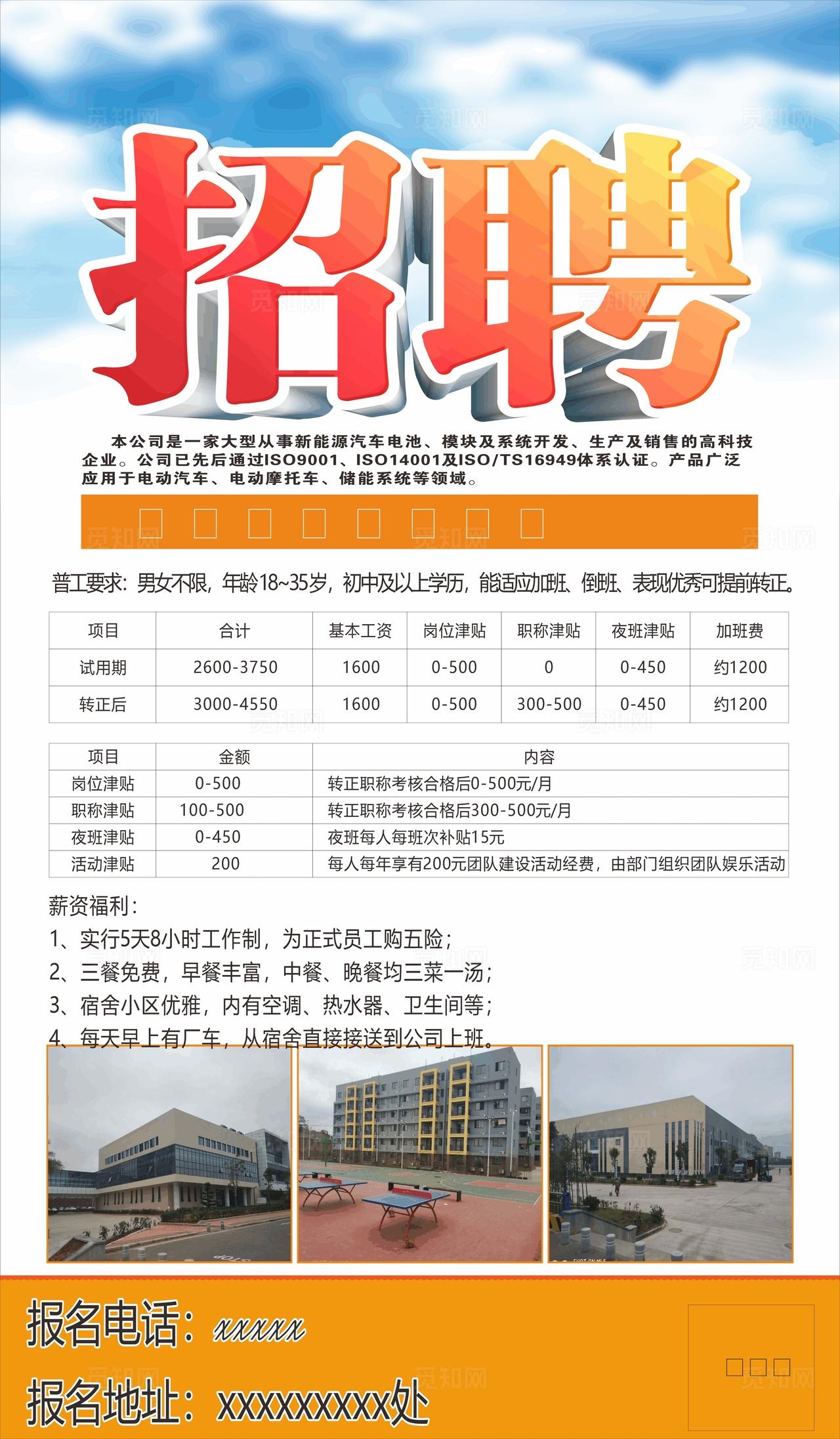 电子厂工厂招聘工厂急招招聘海报图片