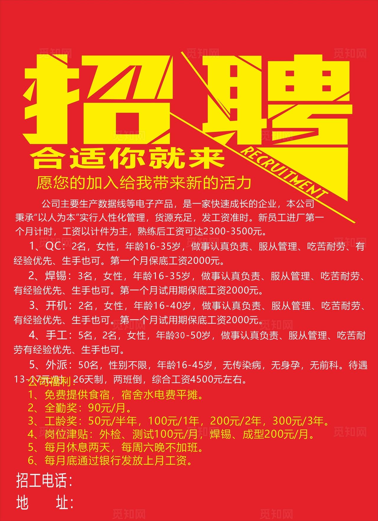 电子厂招聘 工厂招聘 工厂急招图片