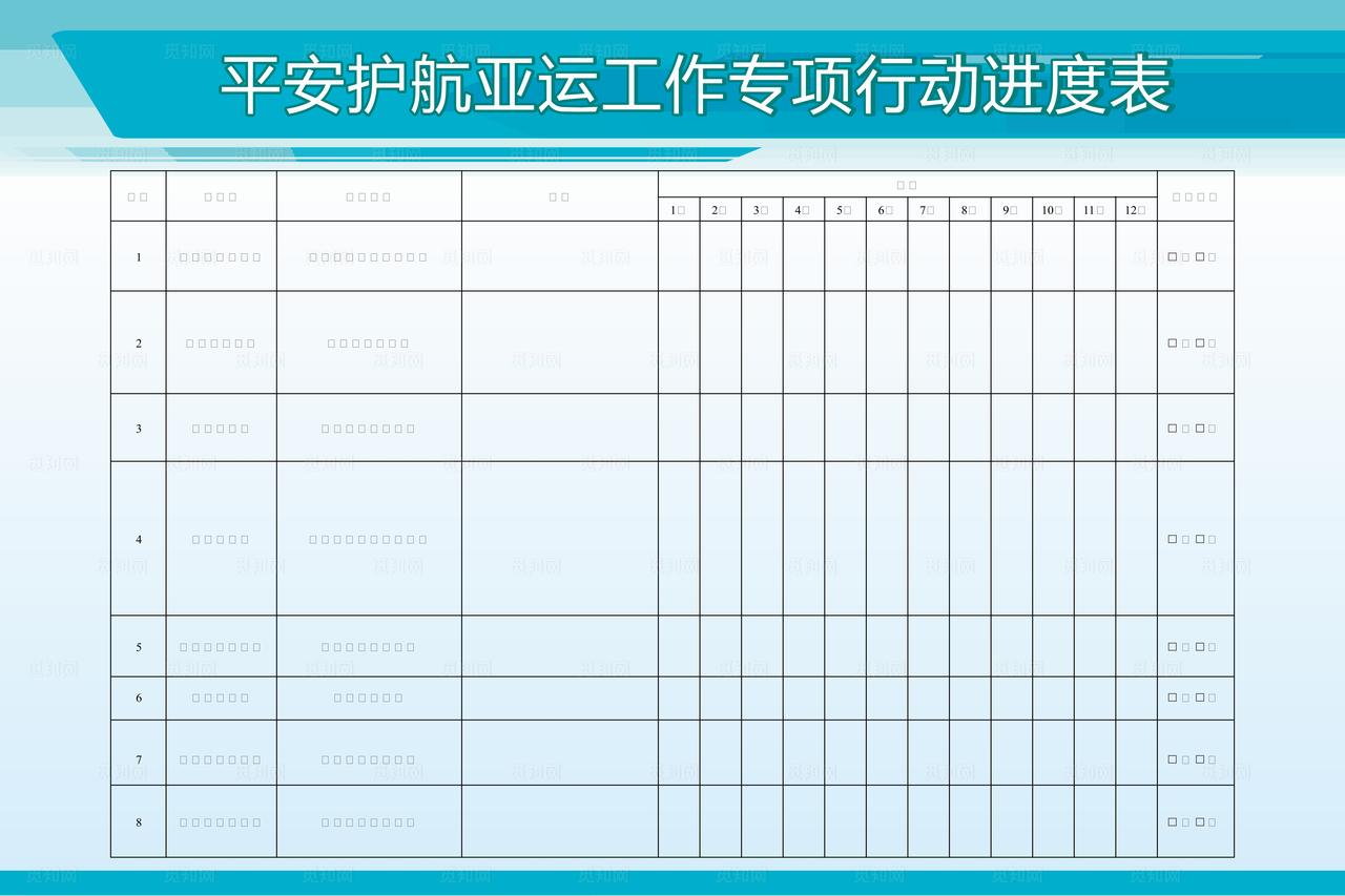 项目进程表进度表图片