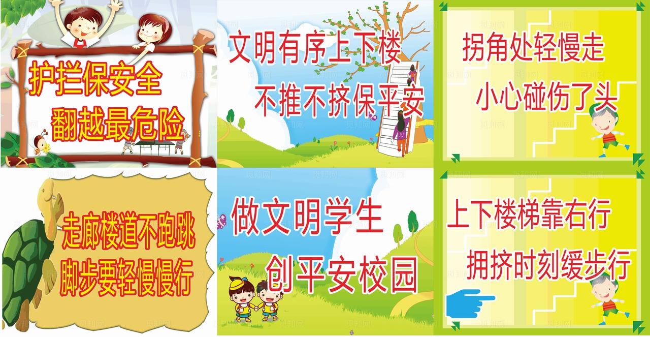 上下楼梯标语图片