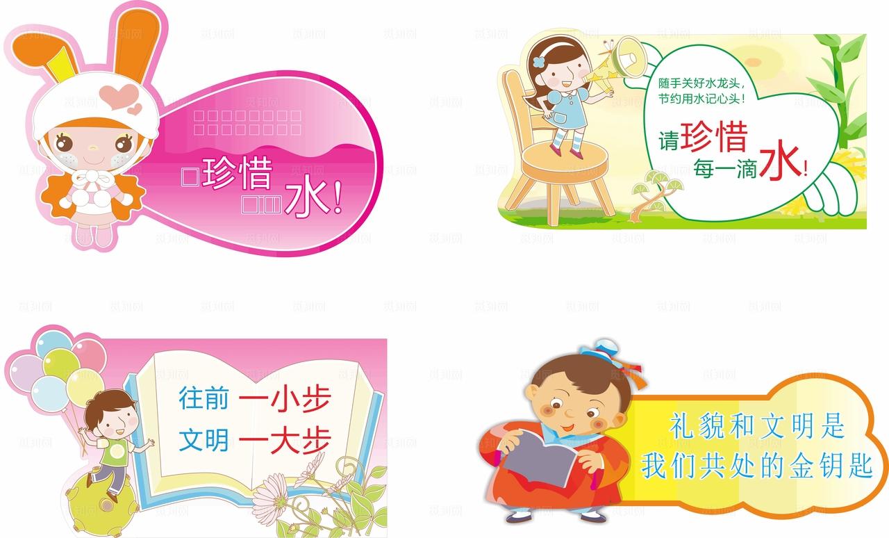 文明小标语图片