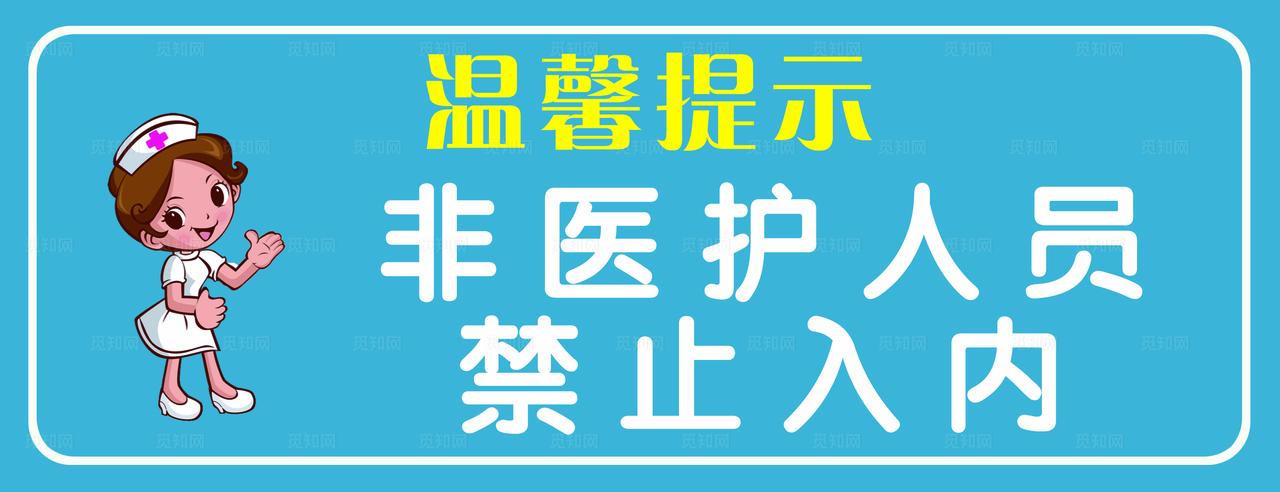 医院牙科温馨提示图片